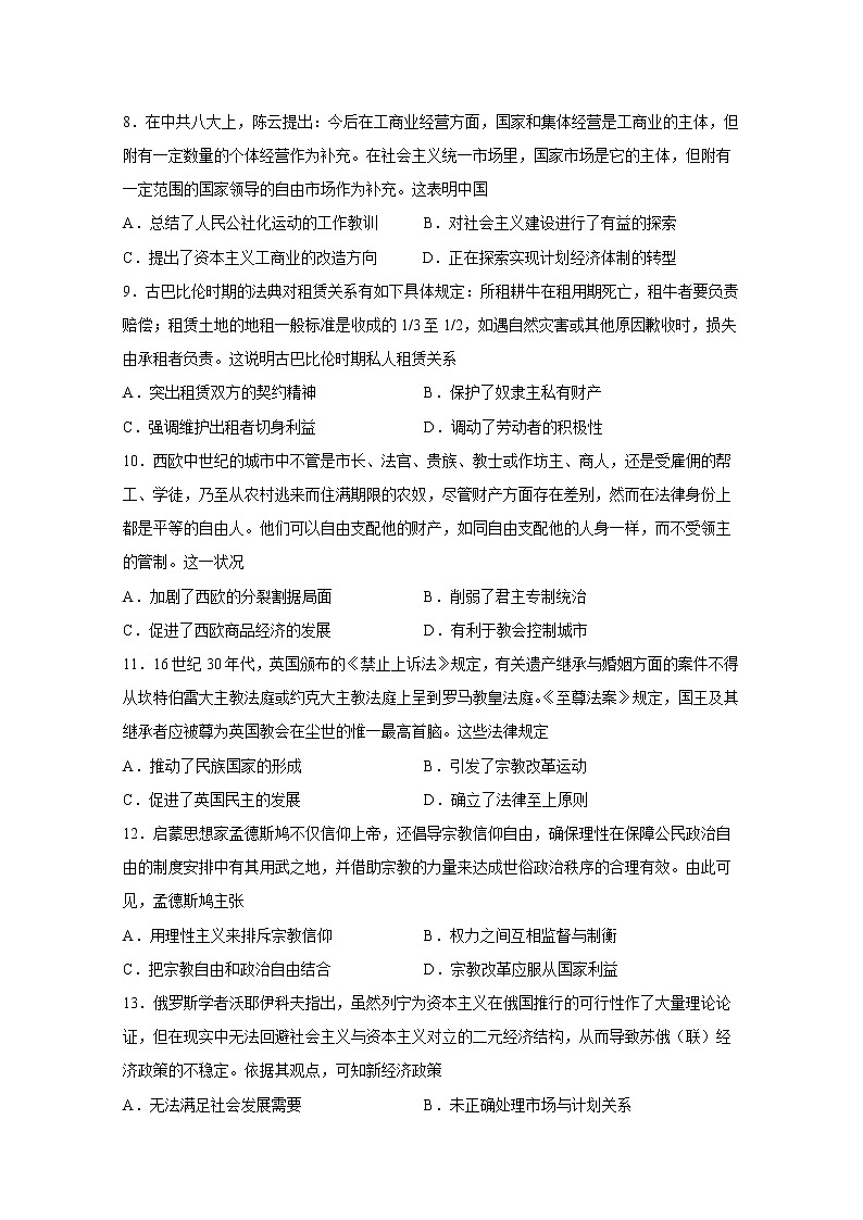 江苏省扬州中学2022-2023学年高三历史上学期11月双周练月考试题（Word版附答案）03