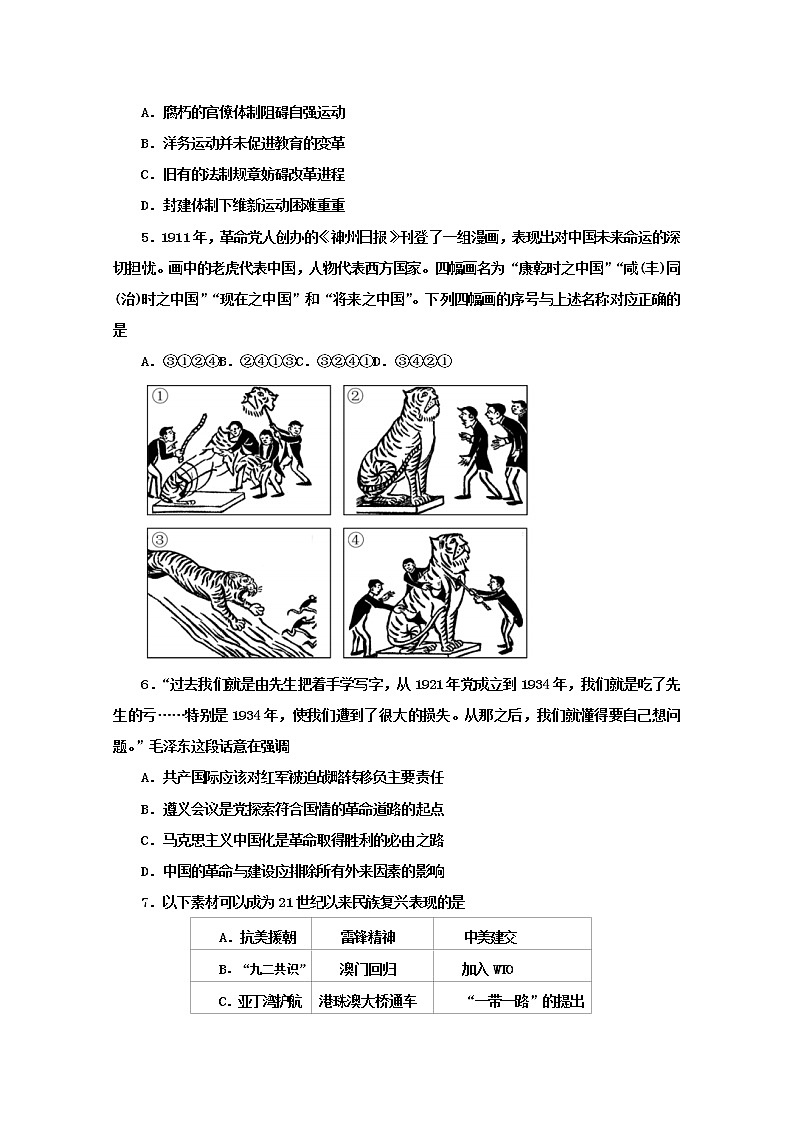 湖南省永州市第一中学2022-2023学年高三历史上学期第三次月考试卷（Word版附答案）第2页
