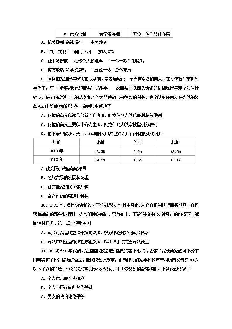 湖南省永州市第一中学2022-2023学年高三历史上学期第三次月考试卷（Word版附答案）第3页