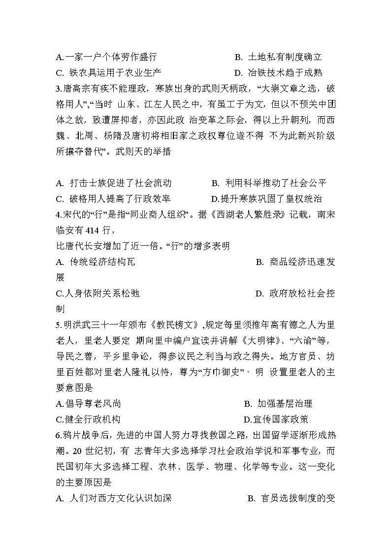 江苏省徐州市2022-2023学年高三历史上学期11月期中抽测试题（Word版附答案）02