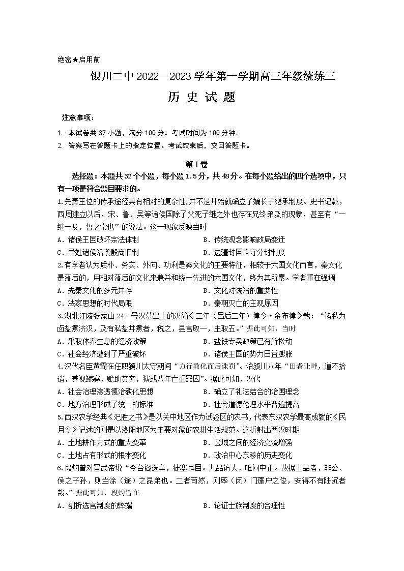 宁夏银川市第二中学2022-2023学年高三历史上学期统练三试卷（Word版附答案）第1页