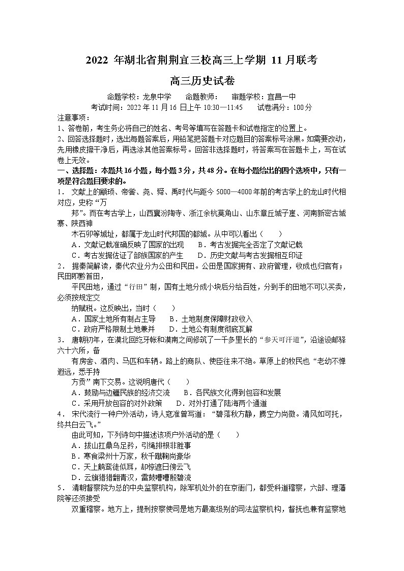 湖北省荆荆宜三校2022-2023学年高三历史上学期11月联考试题（Word版附答案）第1页