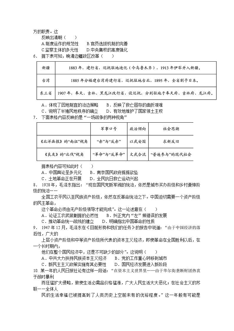 湖北省荆荆宜三校2022-2023学年高三历史上学期11月联考试题（Word版附答案）第2页