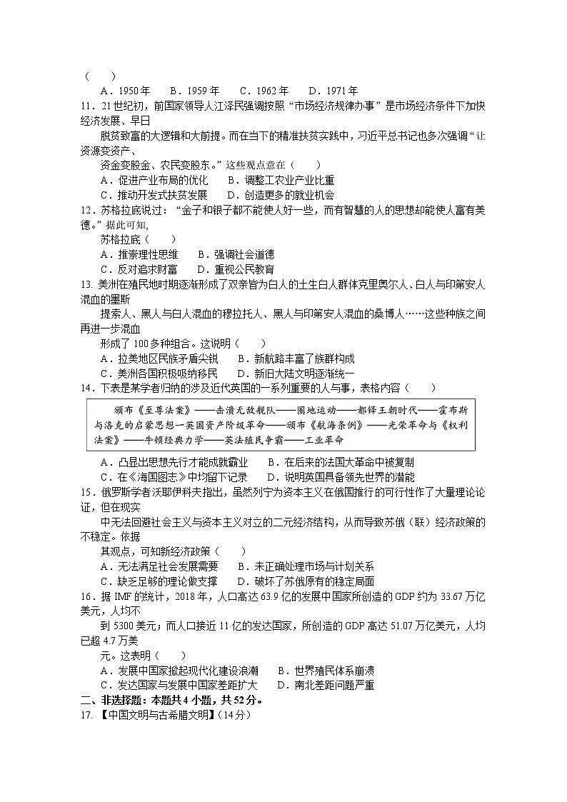 湖北省荆荆宜三校2022-2023学年高三历史上学期11月联考试题（Word版附答案）第3页