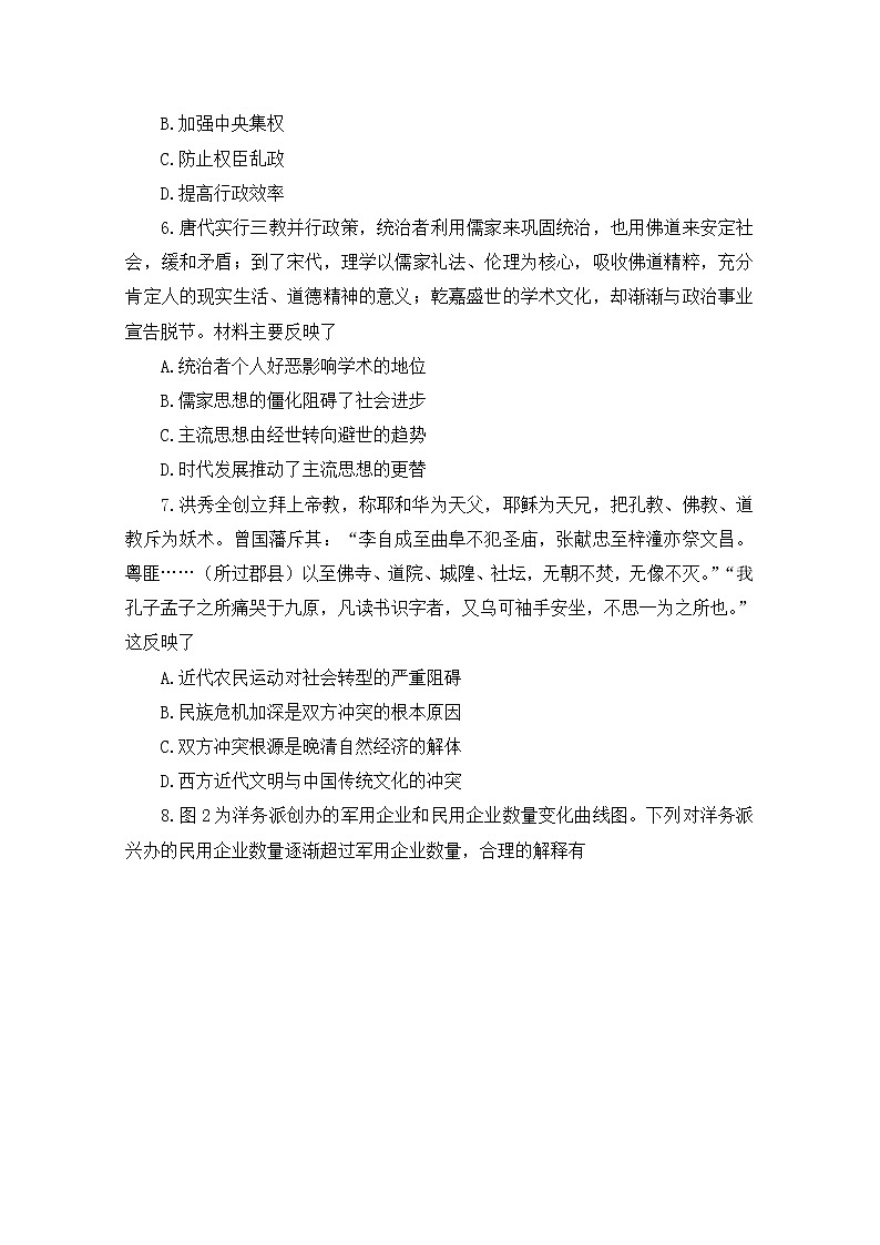 重庆市第八中学2022-2023学年高三历史上学期高考适应性月考（三）试题（Word版附答案）第3页