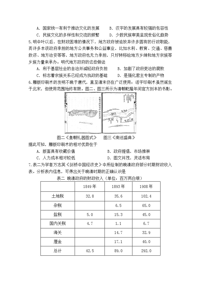 辽宁省六校2022-2023学年高三历史上学期期中联考试题（Word版附答案）02