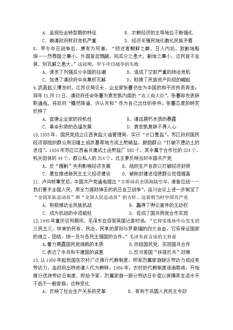 辽宁省六校2022-2023学年高三历史上学期期中联考试题（Word版附答案）03