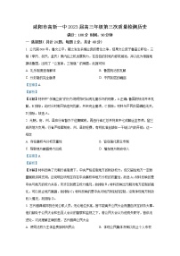 陕西省咸阳市高新一中2023届高三历史上学期第三次月考试题（Word版附解析）