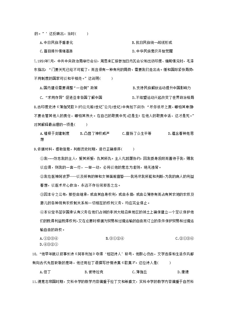 辽宁省辽西联合校2022-2023学年高三历史上学期期中考试试卷（Word版附答案）第2页