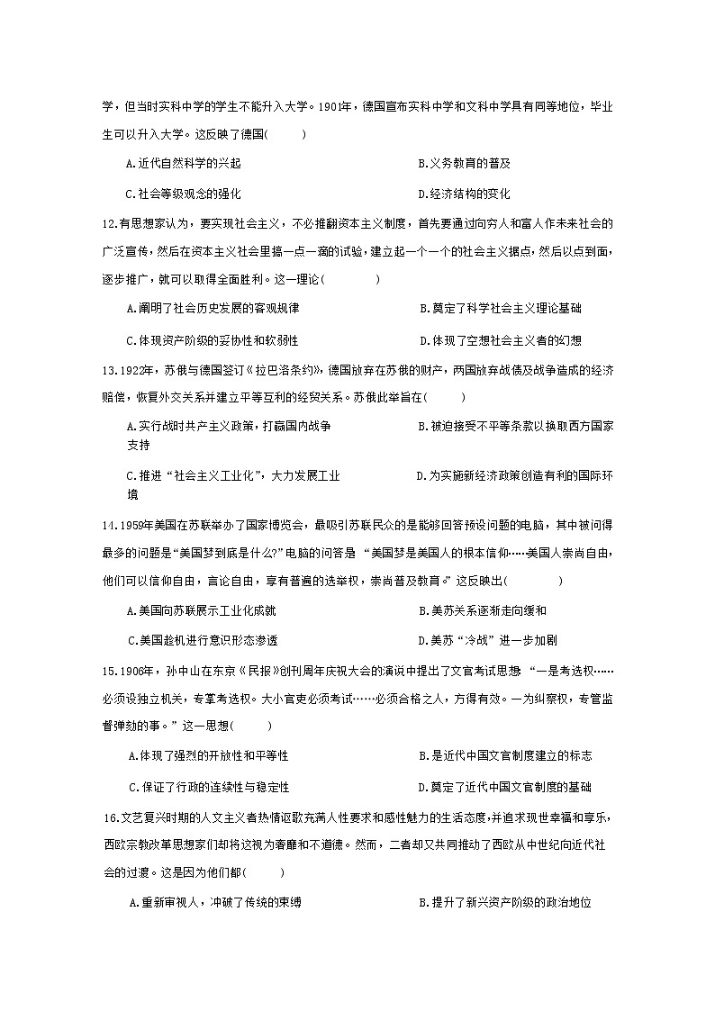辽宁省辽西联合校2022-2023学年高三历史上学期期中考试试卷（Word版附答案）第3页
