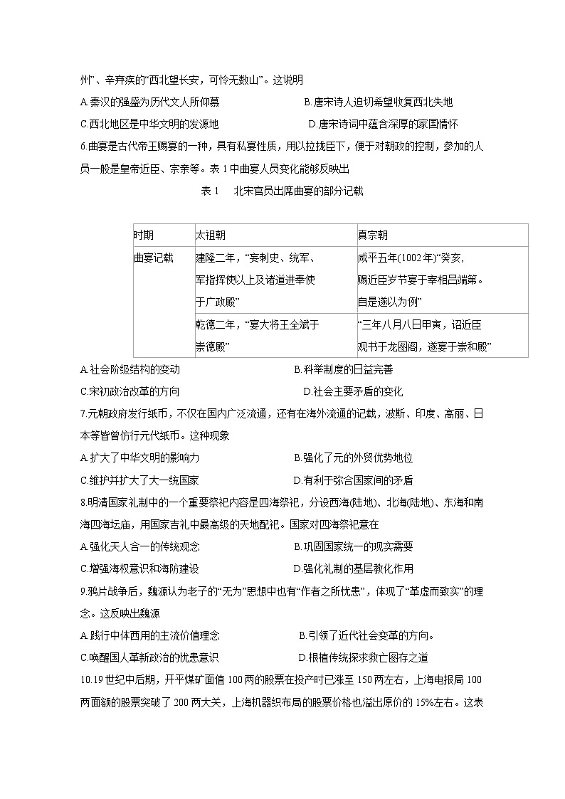 吉林省长春市2022-2023学年高三历史上学期质量监测（一）试题（Word版附答案）第2页