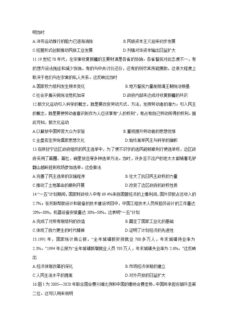 吉林省长春市2022-2023学年高三历史上学期质量监测（一）试题（Word版附答案）第3页