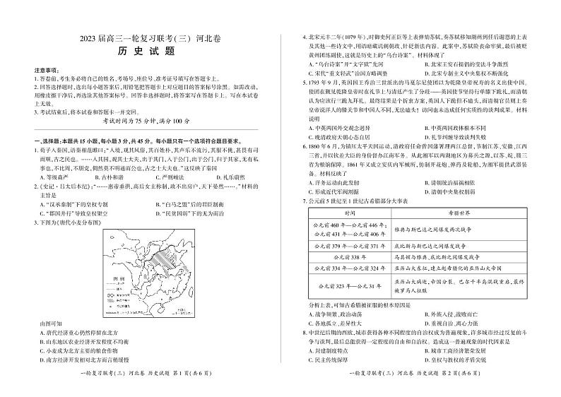 河北省部分学校2022-2023学年高三历史上学期11月联考试题（PDF版附解析）第1页
