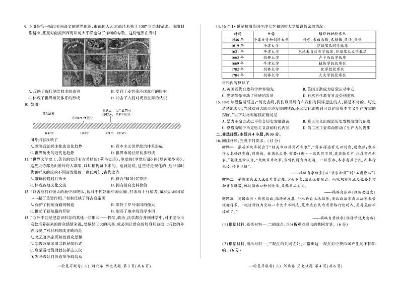 河北省部分学校2022-2023学年高三历史上学期11月联考试题（PDF版附解析）第2页