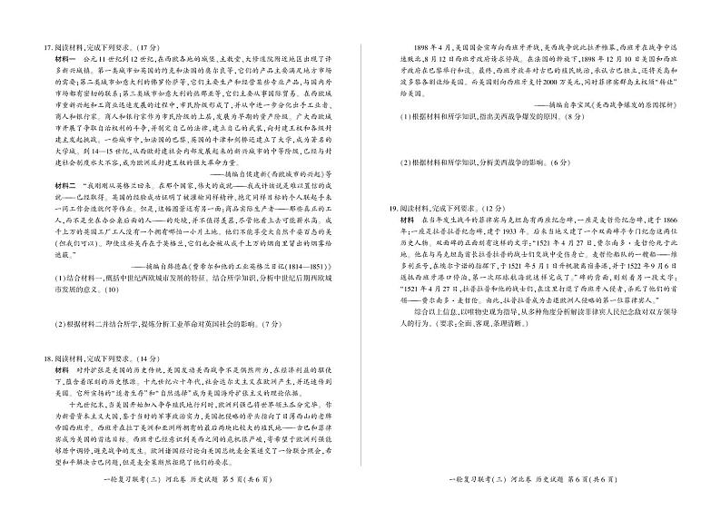 河北省部分学校2022-2023学年高三历史上学期11月联考试题（PDF版附解析）第3页