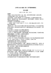 山西省大同市2022-2023学年高三历史上学期第二次学情调研测试试题（Word版附解析）