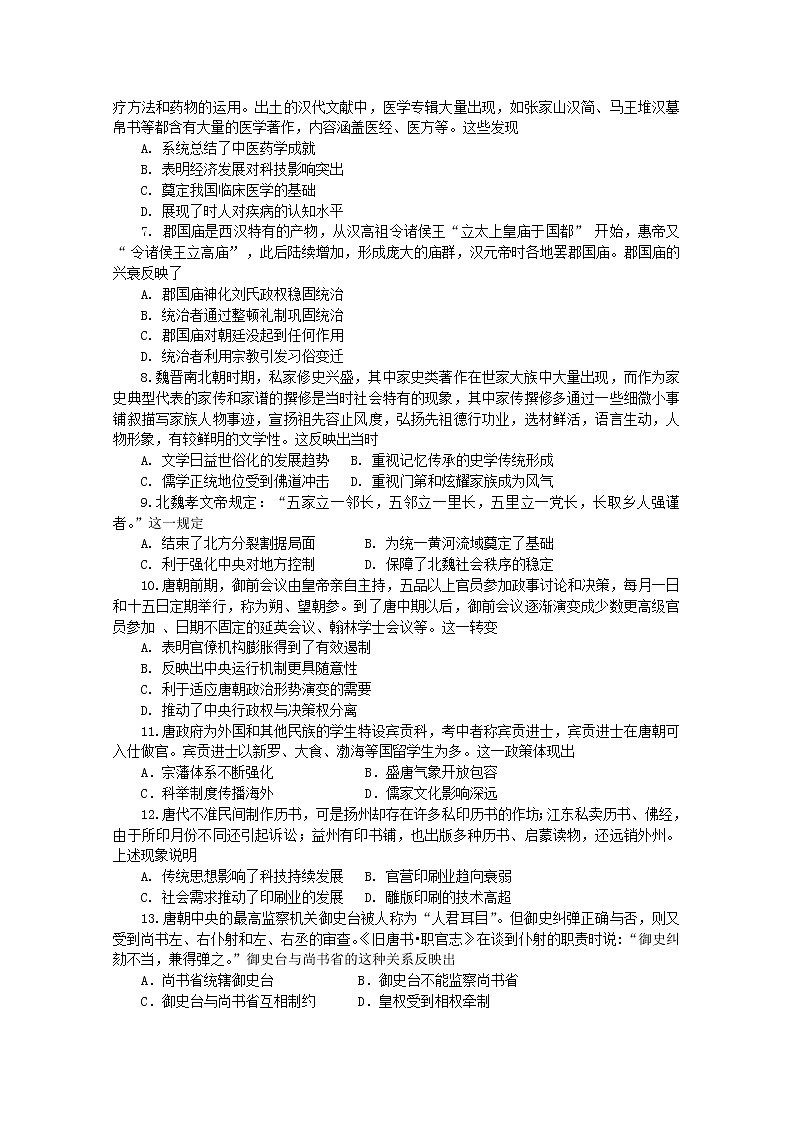 黑龙江省鸡西市实验中学2022-2023学年高三历史上学期第三次月考试题（Word版附解析）第2页