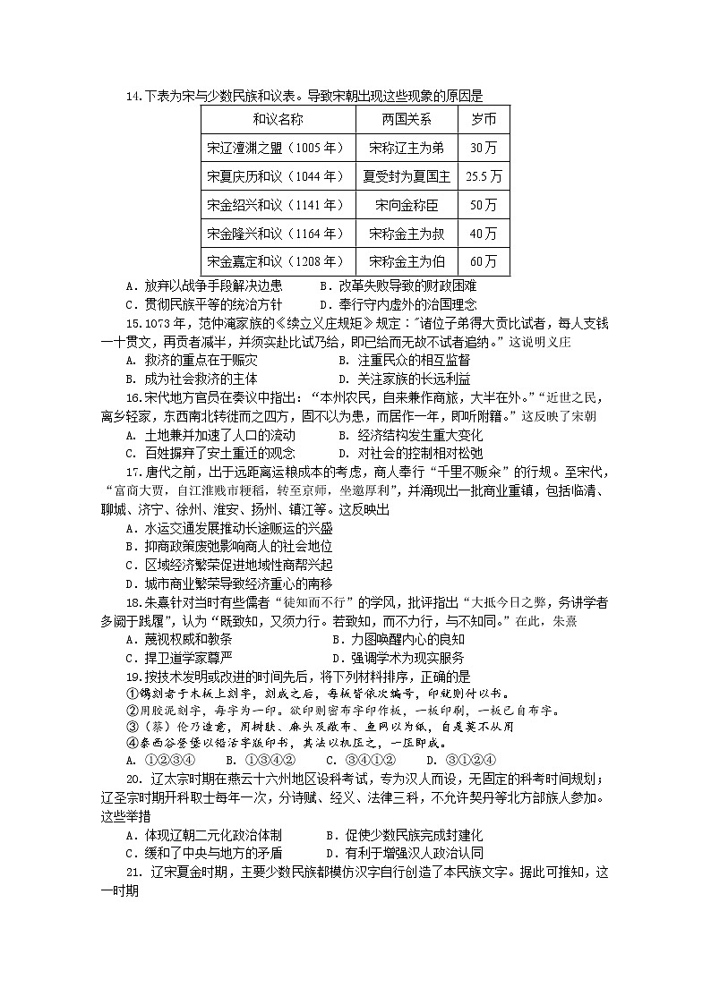 黑龙江省鸡西市实验中学2022-2023学年高三历史上学期第三次月考试题（Word版附解析）第3页