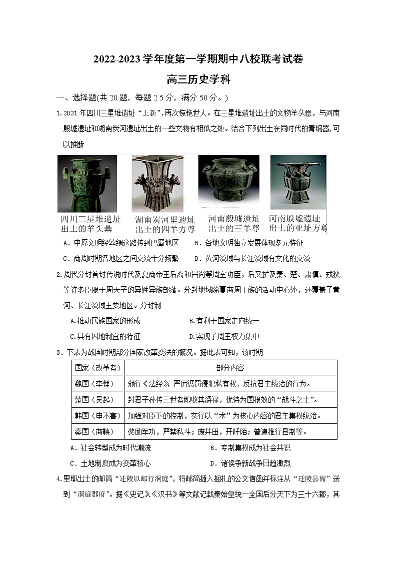 天津市八校联考2022-2023学年高三历史上学期期中考试试题（Word版附答案）第1页