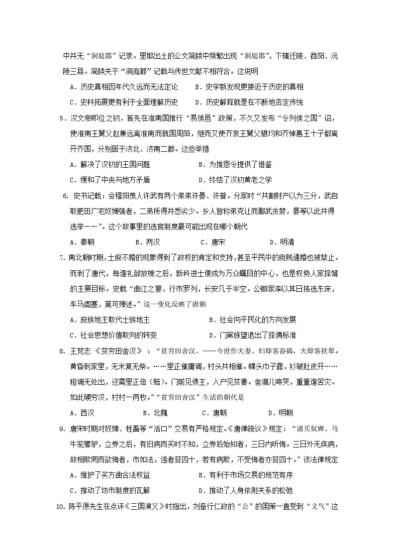 天津市八校联考2022-2023学年高三历史上学期期中考试试题（Word版附答案）第2页