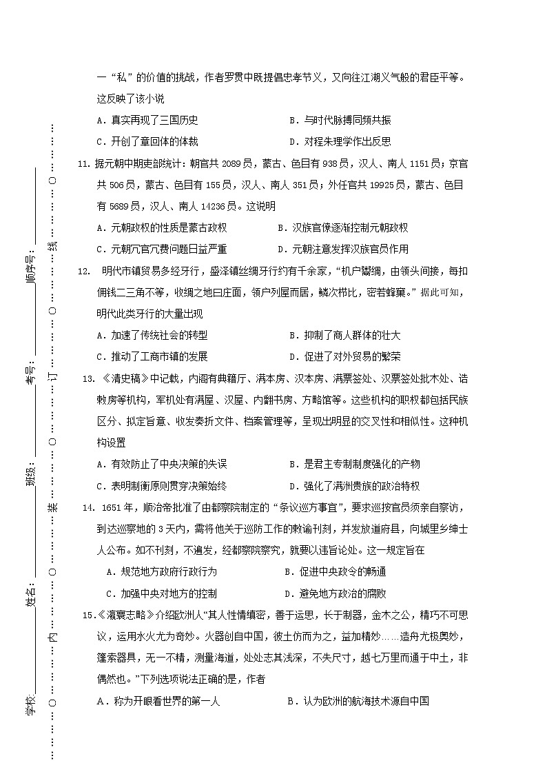 天津市八校联考2022-2023学年高三历史上学期期中考试试题（Word版附答案）第3页