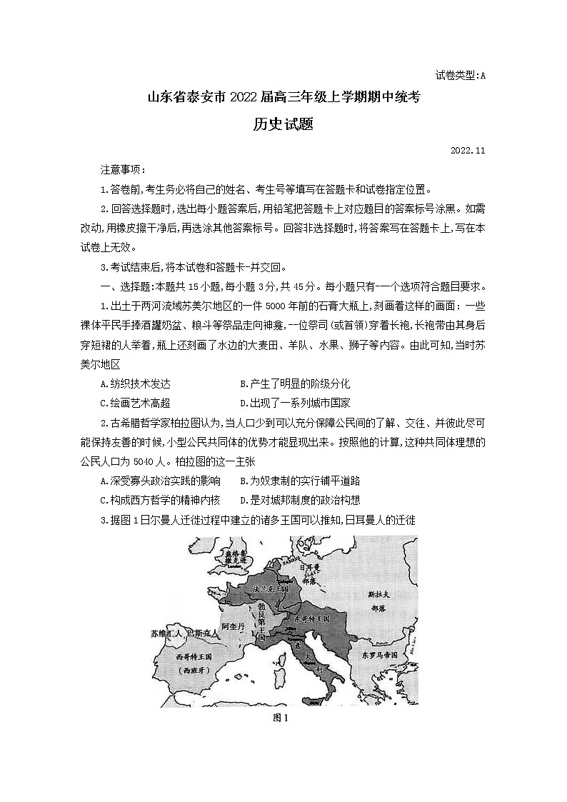 山东省泰安市2023届高三历史上学期11月期中考试试题（Word版附答案）01