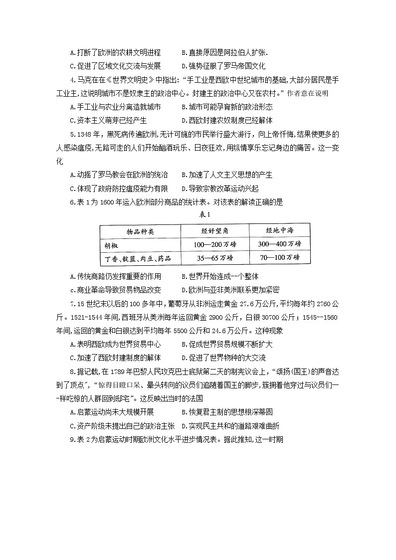 山东省泰安市2023届高三历史上学期11月期中考试试题（Word版附答案）02
