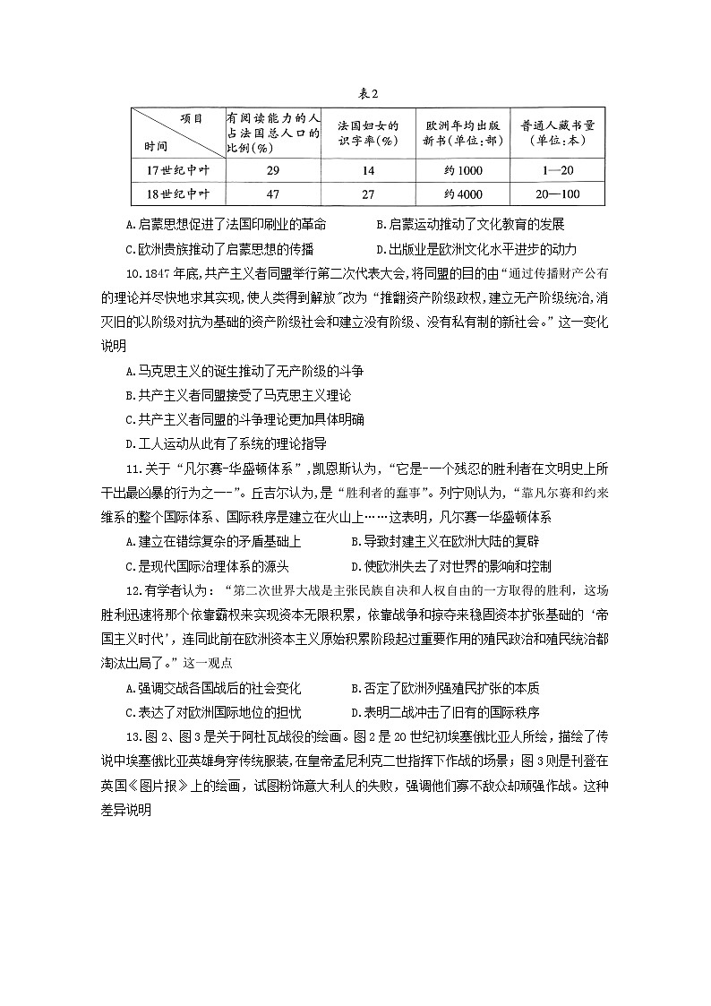 山东省泰安市2023届高三历史上学期11月期中考试试题（Word版附答案）03