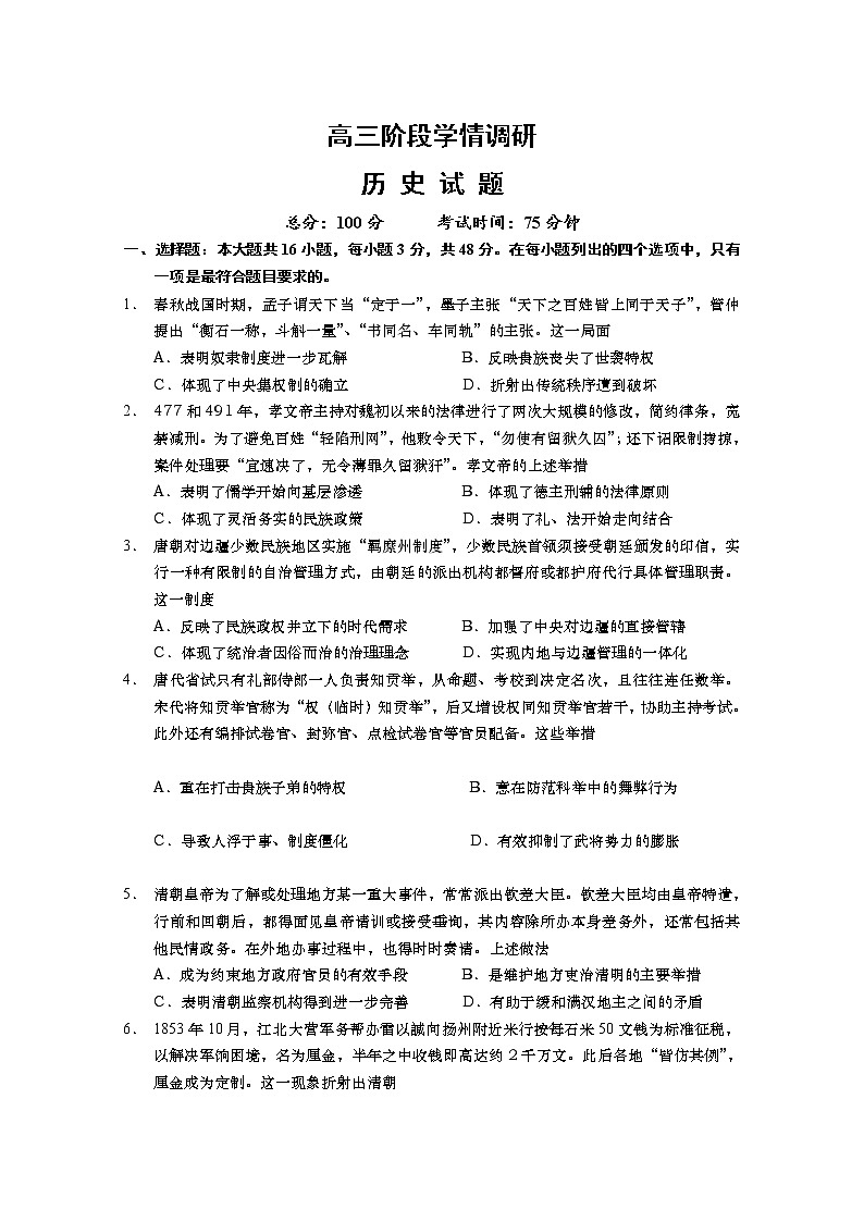 江苏省南京市江宁区2022-2023学年高三历史上学期学情调研试题（Word版附答案）第1页