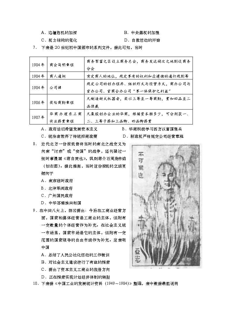 江苏省南京市江宁区2022-2023学年高三历史上学期学情调研试题（Word版附答案）第2页
