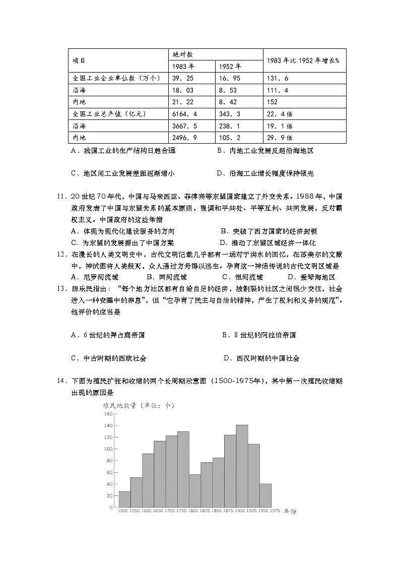江苏省南京市江宁区2022-2023学年高三历史上学期学情调研试题（Word版附答案）第3页