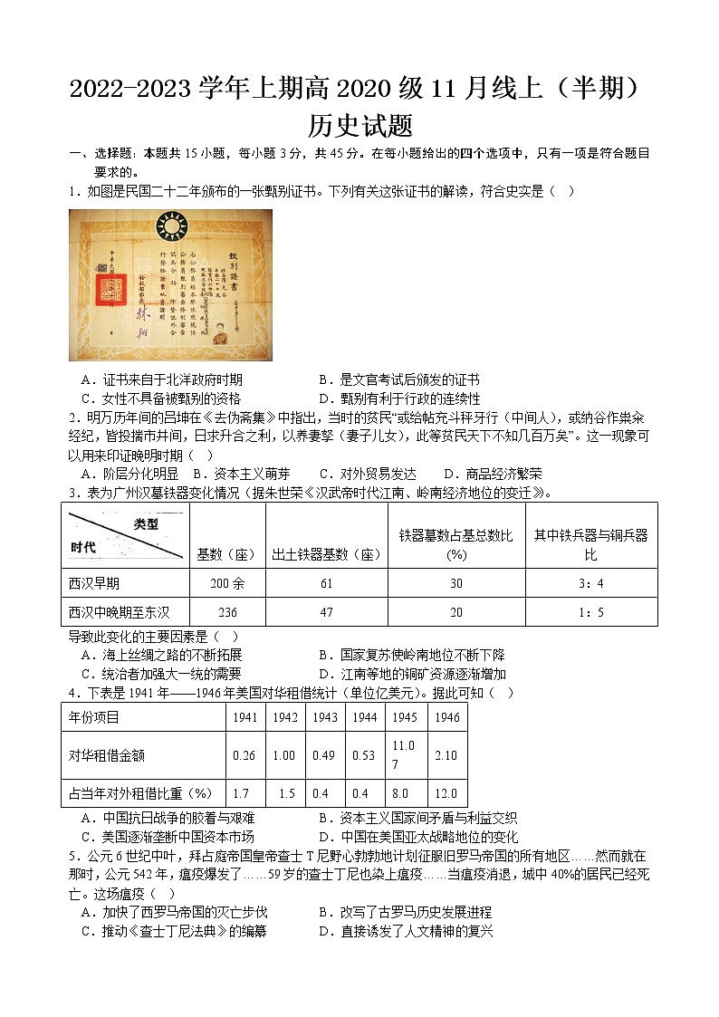 重庆市南开中学2022-2023学年高三历史上学期11月期中考试试题（Word版附答案）第1页