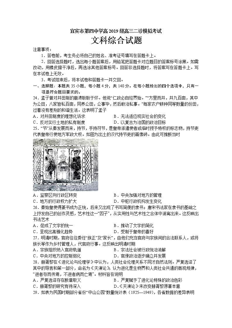 四川省宜宾市第四中学2022届高三历史二诊模拟考试试题（Word版附答案）01