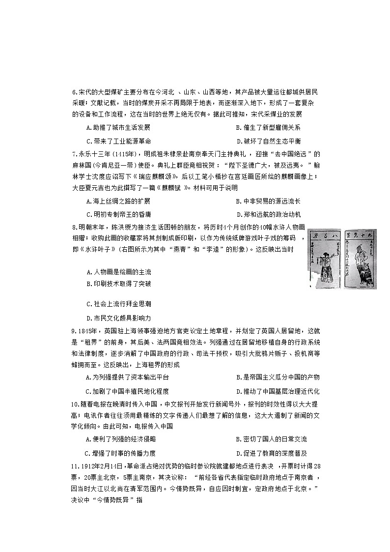 山西省部分学校2022-2023学年高三历史上学期11月联考试题（Word版附答案）第3页