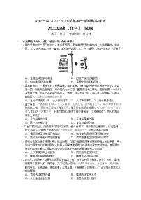 陕西省西安市长安区第一中学2022-2023学年高二历史上学期期中试题（Word版附答案）