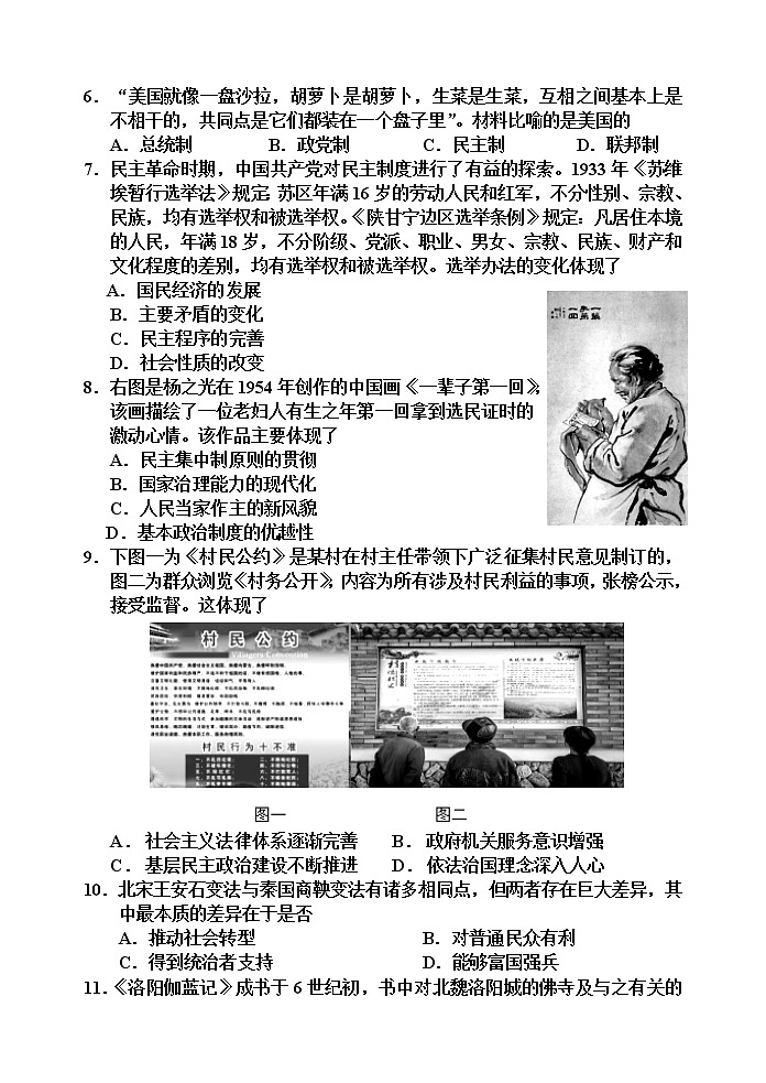天津市部分区2022-2023学年高二历史上学期期中练习试题（Word版附答案）02