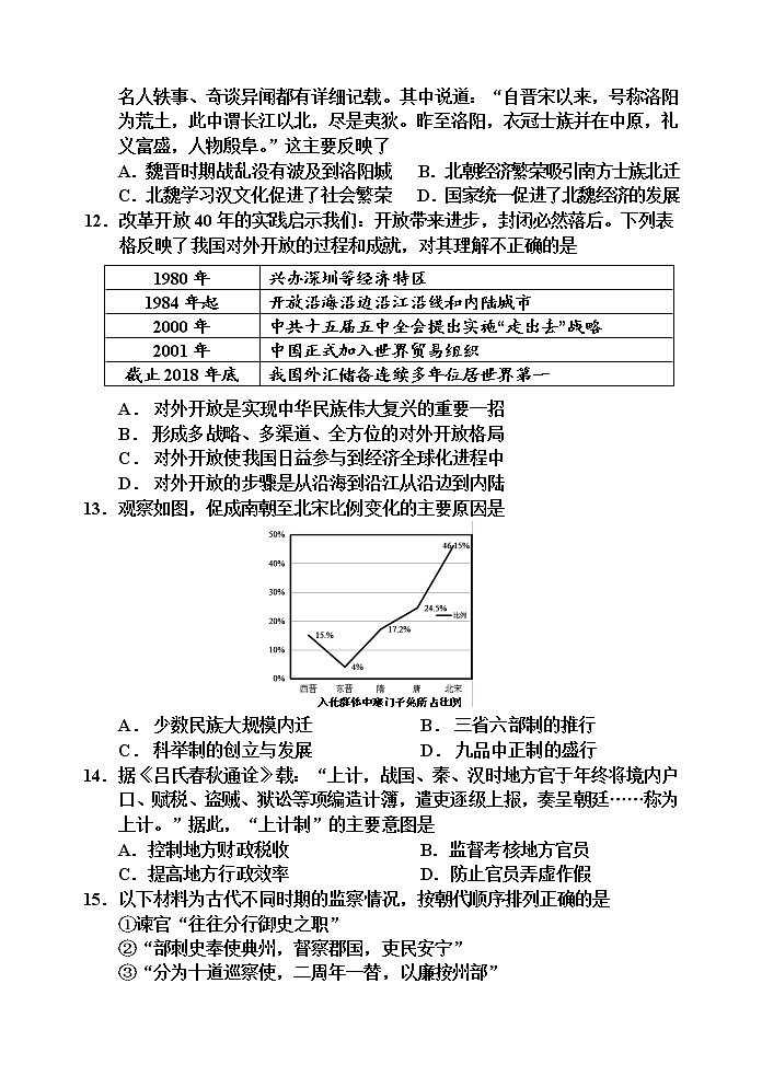 天津市部分区2022-2023学年高二历史上学期期中练习试题（Word版附答案）03