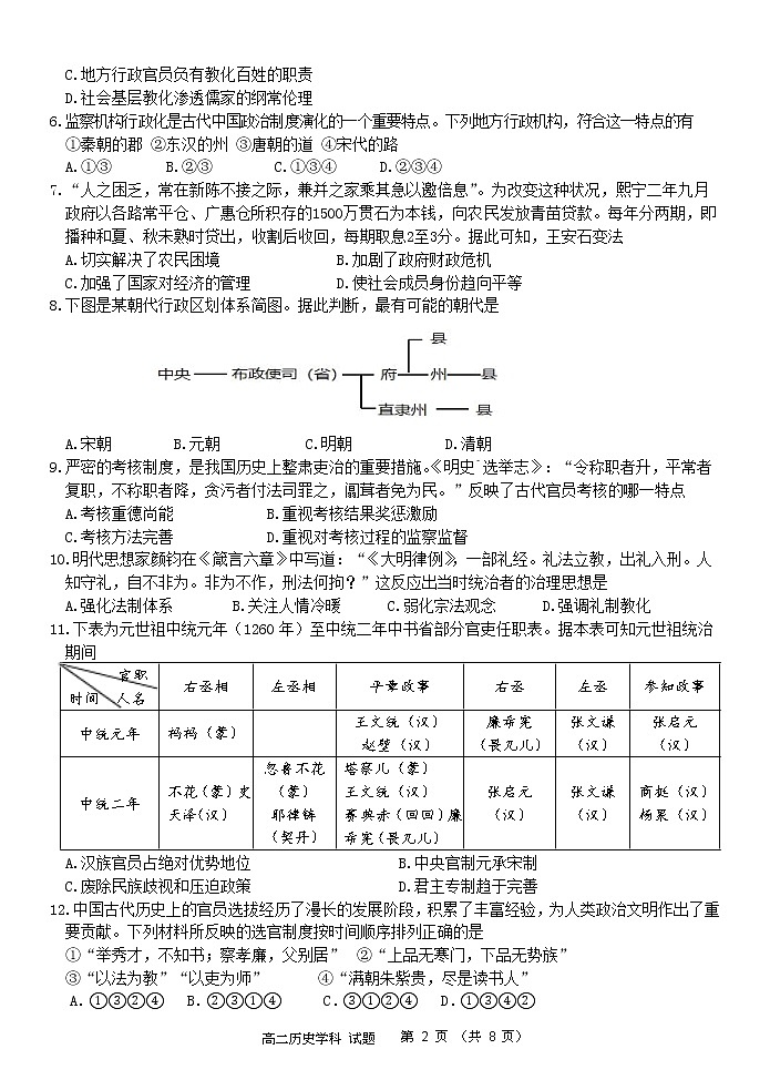 浙江省衢温“5+1”联盟2022-2023学年高二历史上学期期中联考试题（Word版附答案）02