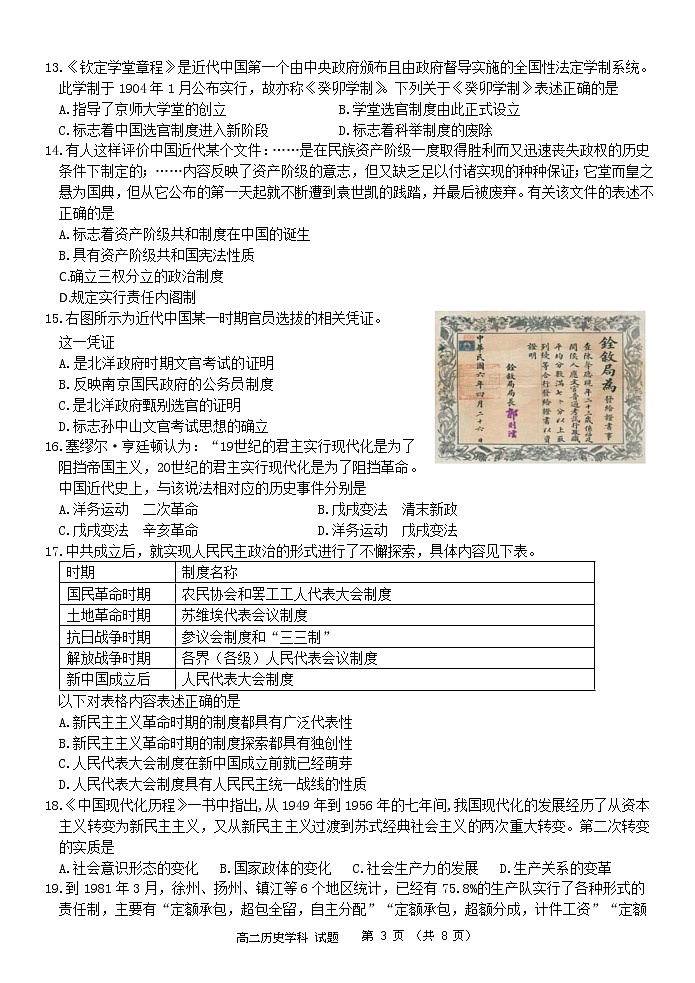 浙江省衢温“5+1”联盟2022-2023学年高二历史上学期期中联考试题（Word版附答案）03