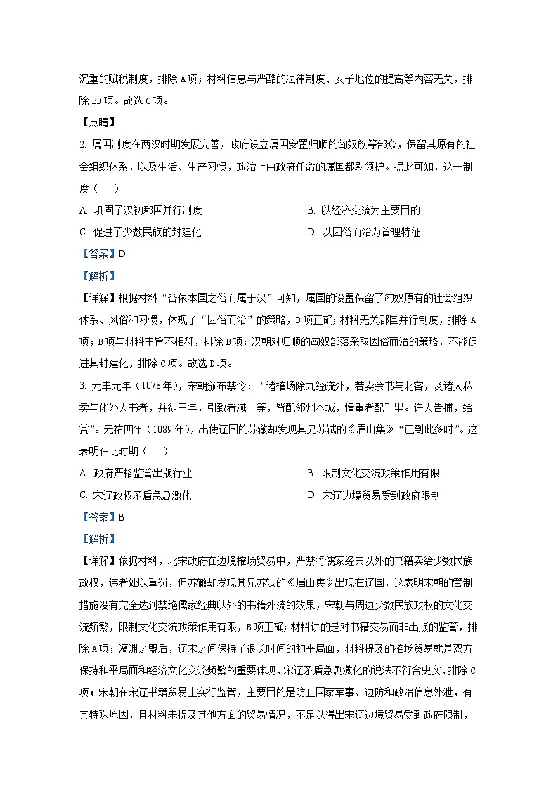 江苏省苏州市吴江区2022-2023学年高二历史上学期期中考试试题（Word版附解析）02