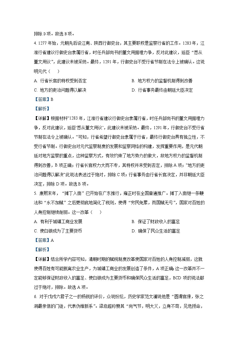 江苏省苏州市吴江区2022-2023学年高二历史上学期期中考试试题（Word版附解析）03