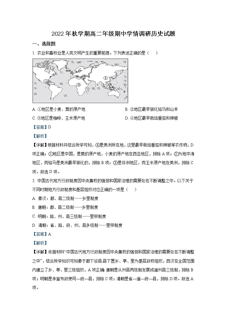 江苏省盐城市阜宁中学2022-2023学年高二历史上学期期中试题（Word版附解析）01