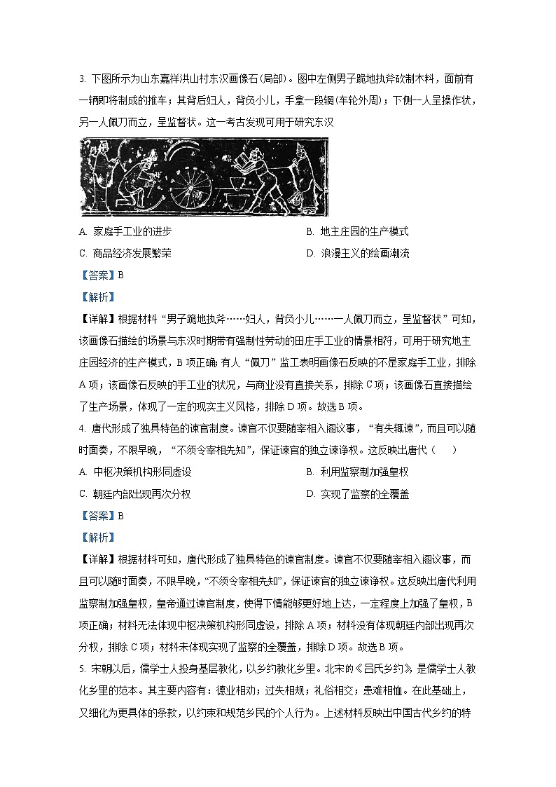 江苏省盐城市阜宁中学2022-2023学年高二历史上学期期中试题（Word版附解析）02