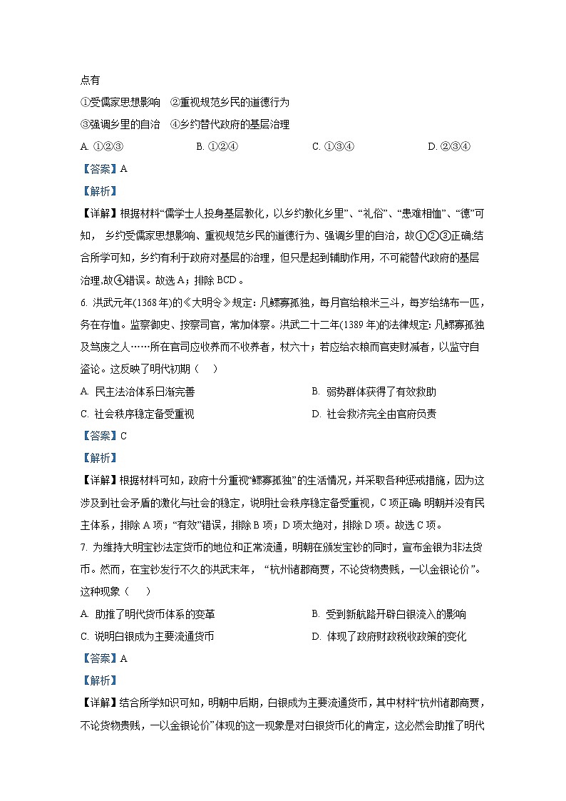 江苏省盐城市阜宁中学2022-2023学年高二历史上学期期中试题（Word版附解析）03