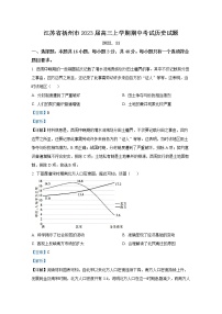 江苏省扬州市2023届高三历史上学期期中考试试题（Word版附解析）