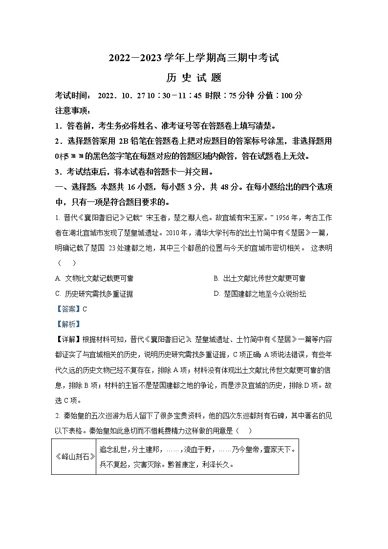 湖北省宜城一中、枣阳一中等六校联考2022-2023学年高三历史上学期期中考试试题（Word版附解析）第1页