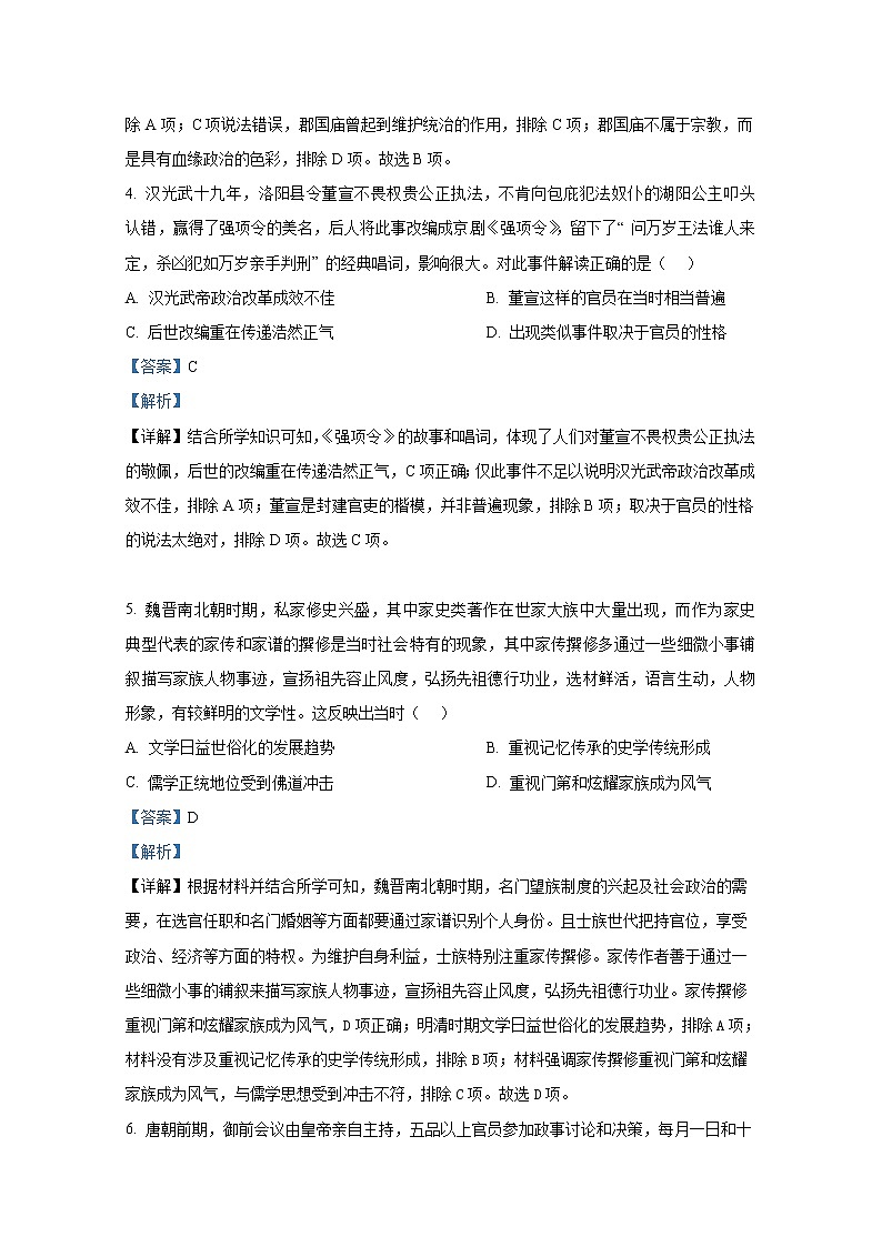 湖北省宜城一中、枣阳一中等六校联考2022-2023学年高三历史上学期期中考试试题（Word版附解析）第3页