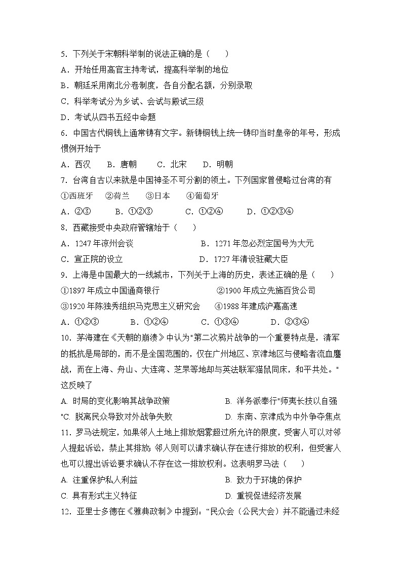 浙江省2023年1月普通高校招生选考科目考试历史仿真模拟试卷A（Word版附解析）第2页