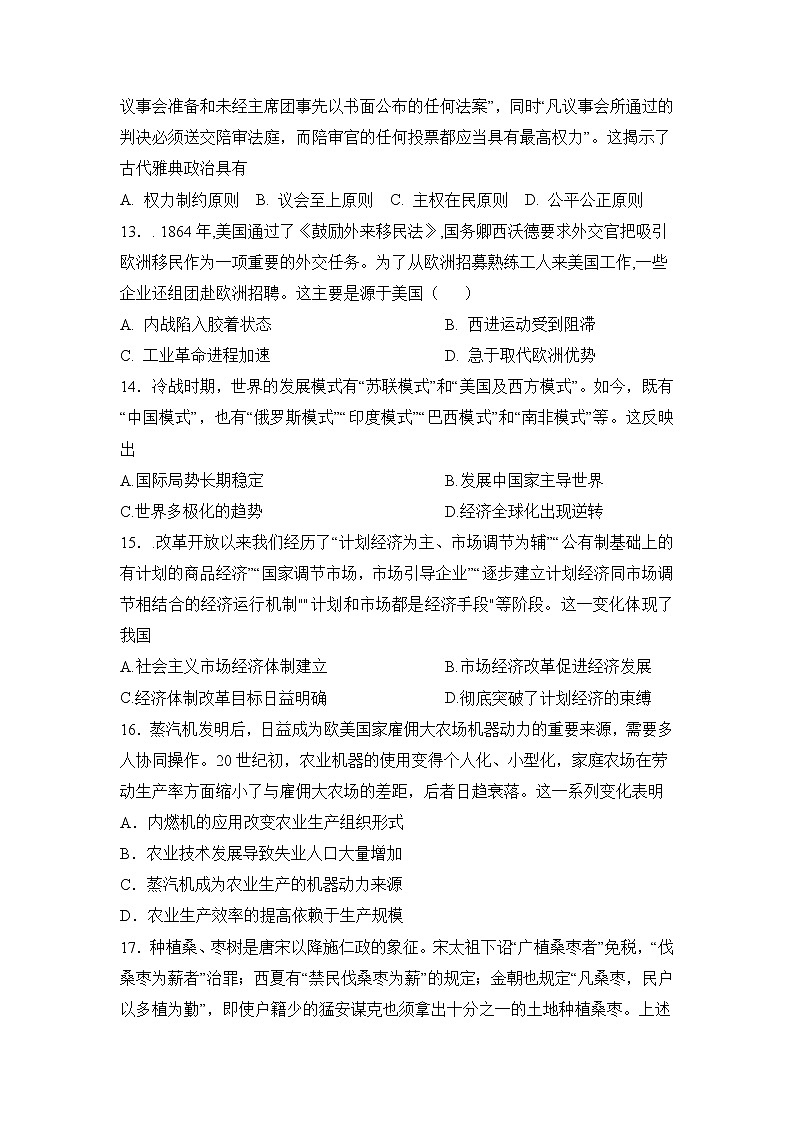浙江省2023年1月普通高校招生选考科目考试历史仿真模拟试卷A（Word版附解析）第3页