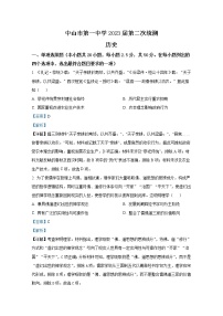 广东省中山市第一中学2022-2023学年高三历史上学期第二次月考试题（Word版附解析）